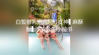 贵在真实！美女空姐婚礼前被前男友报复【这个女的可以约，看下面的简阶】