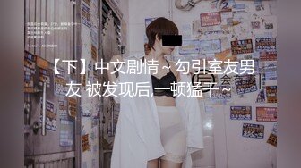 小妖TS妲己妹妹 公交车上的小流氓，无内裙子坐后排露出大鸡巴，小心翼翼地偷窥，贼刺激 导致鸡巴硬了起来！