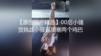 【新片速遞】 人妻美少妇全程露脸黑丝诱惑伺候3个小哥的大鸡巴，揉奶玩逼淫声荡语各种抽插，无套蹂躏射在小嘴里精彩刺激[1.05G/MP4/02:31:07]