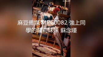 STP29495 眼镜嫩妹小姐姐！炮友激情操逼！细腰美臀皮肤白皙，骑乘位深插骚穴，从下往上视角，淫水拉丝 VIP0600