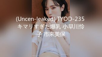 (Uncen-leaked) TYOD-235 キマリすぎた爆乳 小早川怜子 市来美保