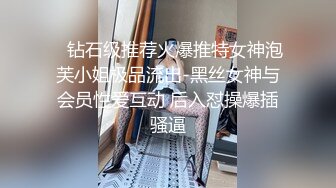 《终极稀缺资源❤️投稿出卖》高价购入二十八位露脸反差小姐姐紫薇、被干、被调教视图曝光~附带个人私密资料