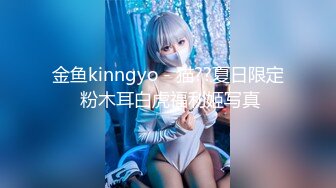 金鱼kinngyo - 猫??夏日限定 粉木耳白虎福利姬写真