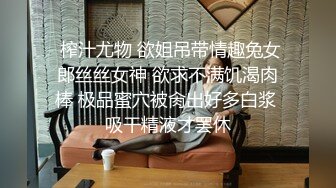 童颜巨乳白虎穴、G奶清纯小母狗【魅丝】被男友蹂躏，深喉口交、做爱内射【17v】 (13)