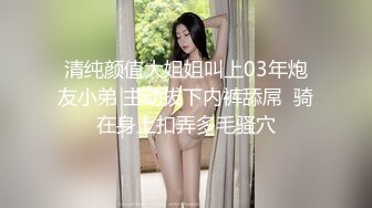  大哥酒店外围叫两个小姐姐从小玩到大的好闺蜜让她俩初尝互玩老有意思了