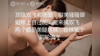 【Stripchat】黑丝美乳少妇主播「candy-yiyi」各种道具玩弄嫩逼高潮双腿抽搐大量喷白浆【自压水印】