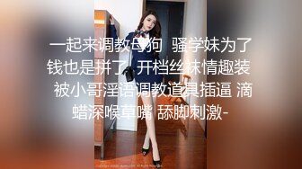 推荐！梦中情人~童颜女神~【京鱼儿】道具肛塞~户外露奶再次出山，惊艳全场 (4)