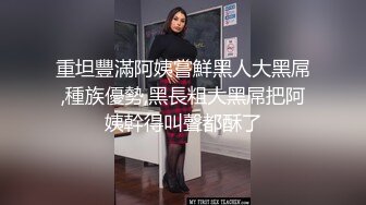 重磅推荐】新加坡华裔，真实记录，第一次换妻的富家太太，【爱玩夫妻】教科书级别，一步步开启性福生活