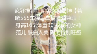 疯狂推荐！超美洛阳女神【若曦555车模】车模下海兼职！身高165 体重90 妥妥的女神范儿 肤白人美 阴毛特别旺盛！