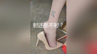 【新片速遞】  ❤️极品反差婊❤️眼镜妹就是骚，舔舔大屌笑嘻嘻，阴毛潦草且茂盛，被艹后爽翻天！[68.94M/MP4/00:05:25]