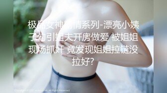 【本站推荐】外面看不到 正妹開箱 「後庭拉珠棒·我又來了」