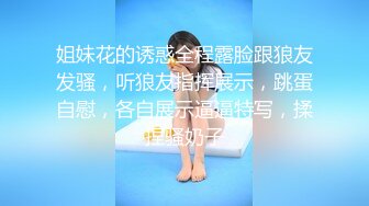 乖巧听话淫荡小妹妹，性感好身材让大姐调教，道具抽插骚穴淫水多多，给大姐吃奶舔逼