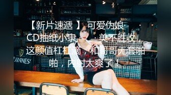 《稀缺 资源》两位女神S重度变态调教女王，粗口淫语暴力调教夫妻奴，风油精 冰块 鞭打 滴蜡 足交 圣水直饮，全程高能