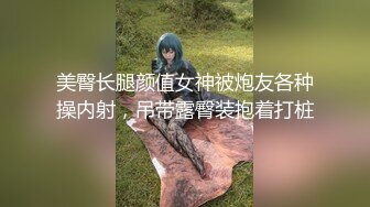 【绿帽淫妻】“快点射出来，我老公催我回去”半夜被情人叫下楼在停车场车震，美少妇唾液深喉拉丝