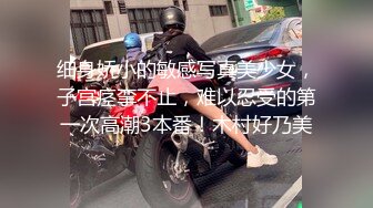 黑虎街头露出喷射系列 公交车上 女生宿舍露吊给学生妹看