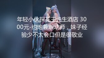 曼谷妙姿身材小姐姐「Sisters Grimm」，OF露脸3P私拍，乖巧听话地在民宿里服务两根大屌