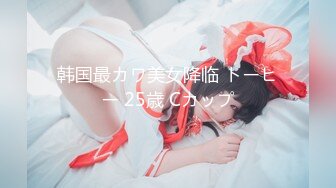 极品美乳人妻『kyara_sss』奶子又大胸型又好看，还特么巨骚，被操的时候喜欢说淫语，巨顶！美乳丰臀超反差11 (2)