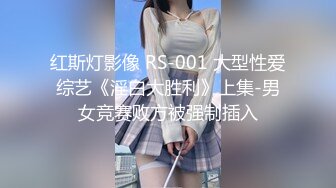 [原創錄制](sex)20240129_轻舞魅影