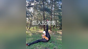 无水印12/6 网红魔鬼身材后入翘臀大鸡巴塞满小母狗骚逼多体位蹂躏爆草VIP1196