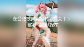 【新片速遞】【迷奸睡奸系列】健身教练灌醉女学员❤️迷离之间强行发生关系，有反应艹起来超爽！[214.89M/MP4/00:17:40]