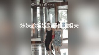   母狗属性媚外骚货魔都反差留学生依鸣』最新情色定制 黑丝秘书与白人老板出差的故事 内射骚逼