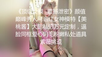 拜金女高颜值寻单男3p