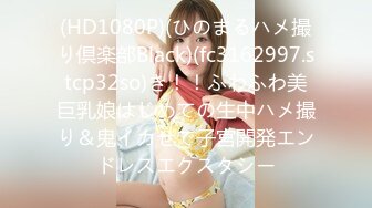 极品校花女神】6.6长腿窈窕丝袜控女神《黑夜色色》哭死~好白菜被猪拱了 这身材颜值呻吟 男的几下就被榨射