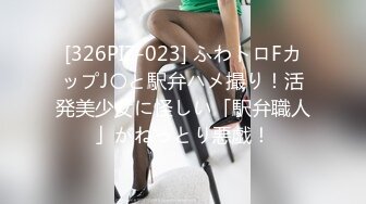 [326PIZ-023] ふわトロFカップJ〇と駅弁ハメ撮り！活発美少女に怪しい「駅弁職人」がねっとり悪戯！