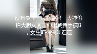 《最新☛劲爆⭐资源首发》收费解锁推特网红大名鼎鼎长腿女神：浅笑心柔(gi9za)专注人前露出勾引老大爷无水原档549P 243V