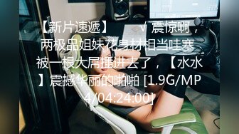 萝 莉酱美乳模特气质美女灌醉闺蜜富二代男友酒店开房无套啪啪射在肚皮上