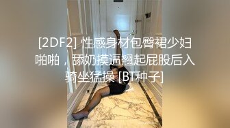 ?风骚御姐尤物?极品反差御姐〖吴梦梦〗性爱游览车，性感女神大巴车上满足游客，妙曼的身姿，娇羞可爱的表情超反差