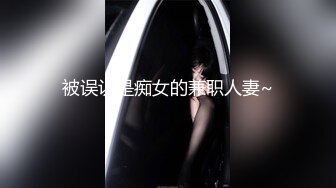 【新速片遞】  绝色170CM顶级模特儿身材的骚货人妻，瑜伽裤YYDS，易高潮体制 被操痉挛浑身发抖打滚 尖叫-场面壮观，请戴耳机【水印】