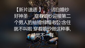 【新片速遞】极品气质小姐姐软软肉体情趣黑丝穿上立马叫人欲火沸腾抱在怀里用力亲吻揉捏啪啪抽插叫床声销魂爽【水印】[1.92G/MP4/26:53]