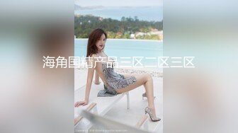 【网红反差婊】饼干姐姐 FortuneCuttie 超顶白虎女神 六