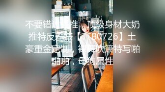 熟女试穿新内裤-女神-留学生-绿帽-出轨-疯狂-顶级