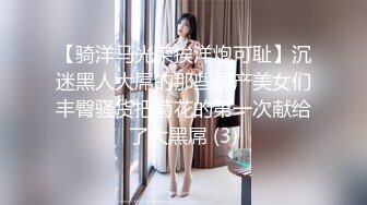 人妻小少妇情趣内衣上位加后入手势验证2