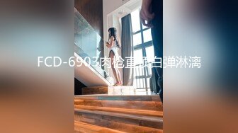 【超顶鬼父乱伦】女儿婷宝 兄弟们无敌稚嫩白虎穴 第一次后入 快点射~呜呜~好痛 抽插紧锁肉棒 榨射太上头了