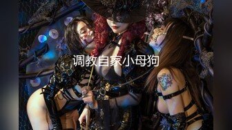 【新速片遞】  很骨感苗条很瘦的甜美纯妹子却取名-一只小胖猪，颜值非常高，再增肥10斤就完美了，被炮友操的咩咩叫 