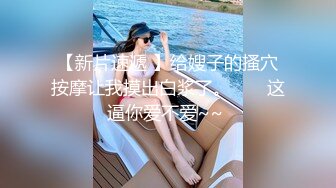 《顶流网红泄密》万人追踪网红可盐可甜百变女神babyp私拍第三弹~极品无毛一线天馒头穴紫薇啪啪纯反差婊 (11)