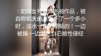 兔子先生TZ-055《秘密女搜查官》❤️拘束拷问淫乱中出