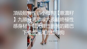 没见过这么反差的外表清纯没想到这么骚