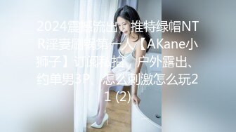 极品美娇妻『亨利夫妇』巧克力腹肌和豪乳玉体的淫荡夜晚 邀单男操极品身材淫妻