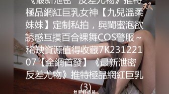 绿帽大神，长沙D奶反差婊人妻调教群P，绿帽老公找朋友操身高180cm老婆SM