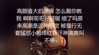 《云盘高质泄密》露脸才是王道！极品身材漂亮拜金大学生美眉被金主包养找来朋友一起大玩3P多种情趣上下开攻内射纯纯反差婊 (4)