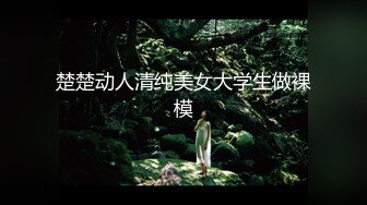 【新片速遞】 小妖精Ts凌美嘉❤️：粉红桃色内衣丝袜，鸡巴锁起来自慰，完美喷射精液，想喝的哥哥排队~ 