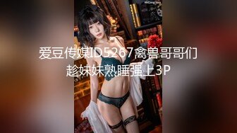 QQCM-018.李小萤.淫欲女家政.开裆牛仔裤强塞大阳具.扣扣传媒