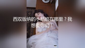 西双版纳的小姑娘在哪里？我想要你们！