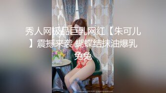 替哥哥照顾骚气外露的网红巨乳嫂子