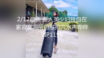 體驗不一樣的情趣 浴缸牛奶沐浴 身材一級棒的長腿美少女啪啪 操爽得哇哇叫