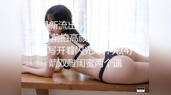   极品性爱嫩逼天花板推特博主小阿慧开发调教00后娇嫩女友 婚纱装蒙眼各种爆操 淫语浪叫不断